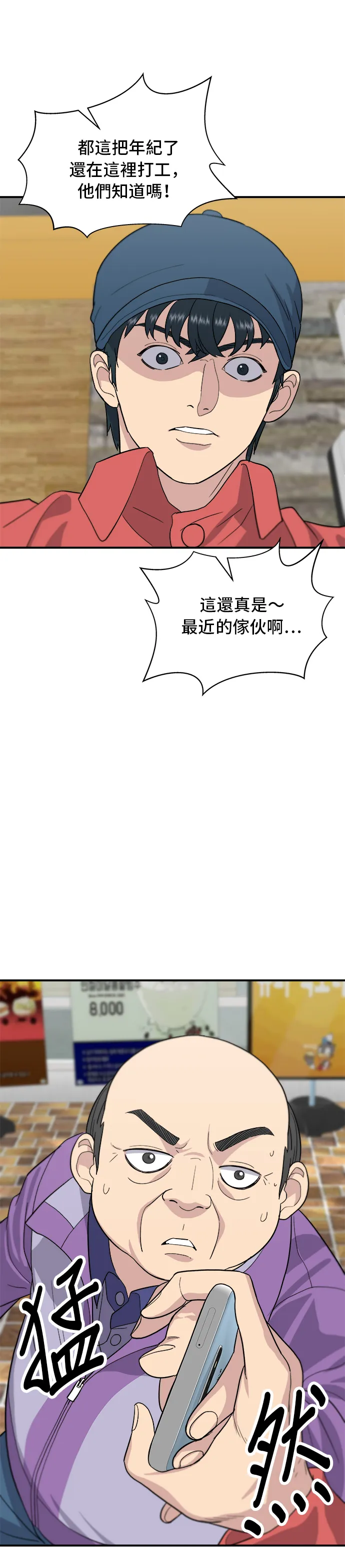 第26话 辣炒泡麵 第26页
