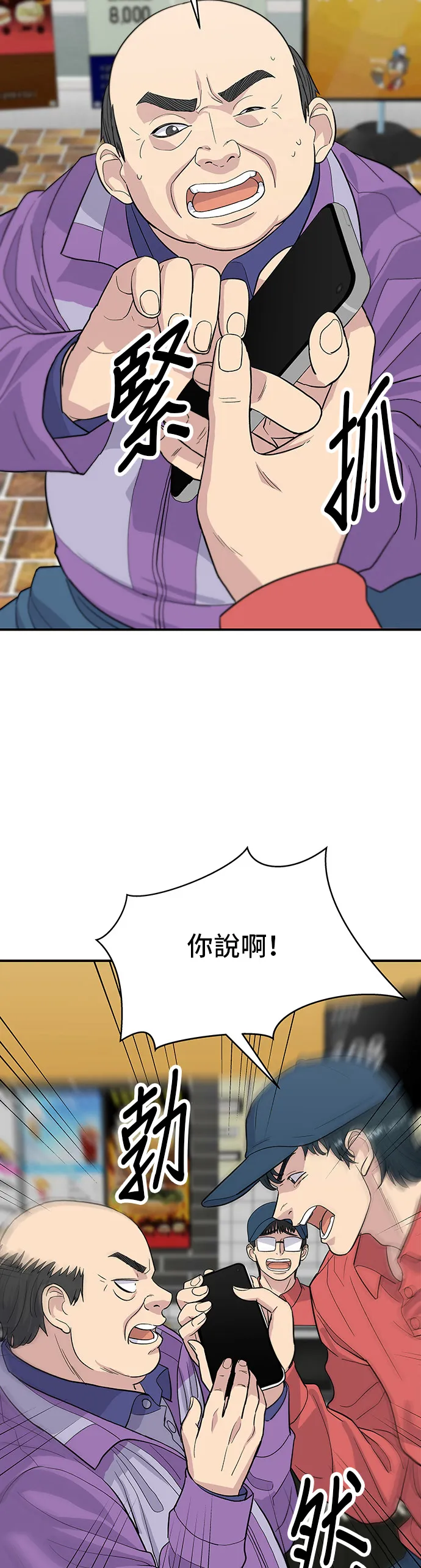 第27话 大醬湯 第3页