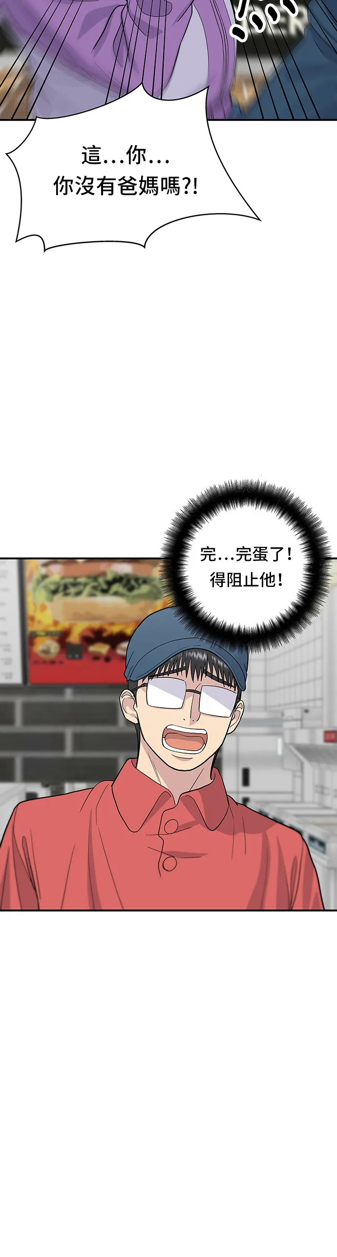 第27话 大醬湯 第4页