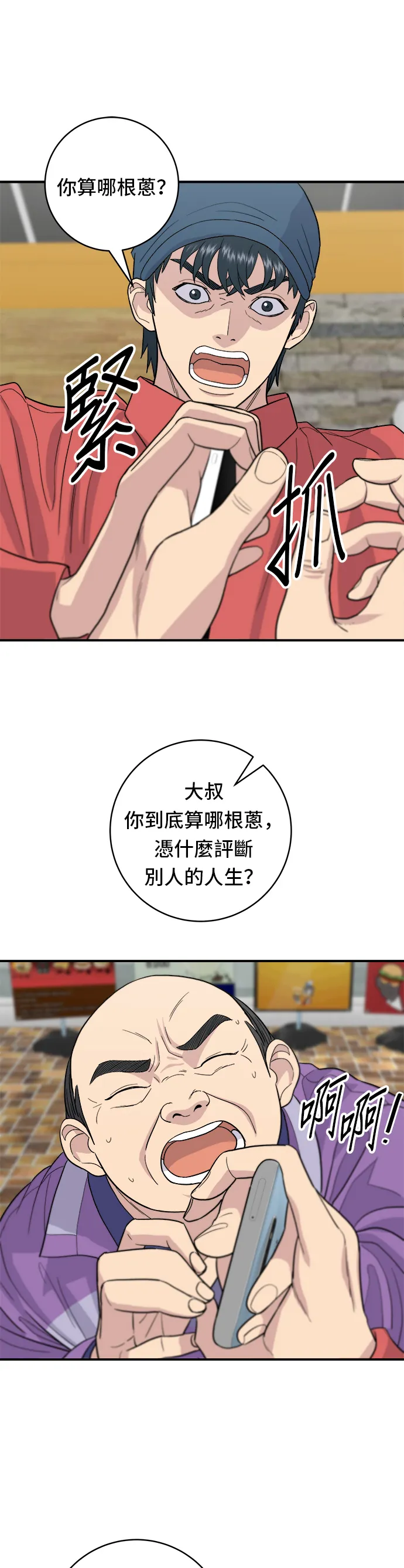 第27话 大醬湯 第5页