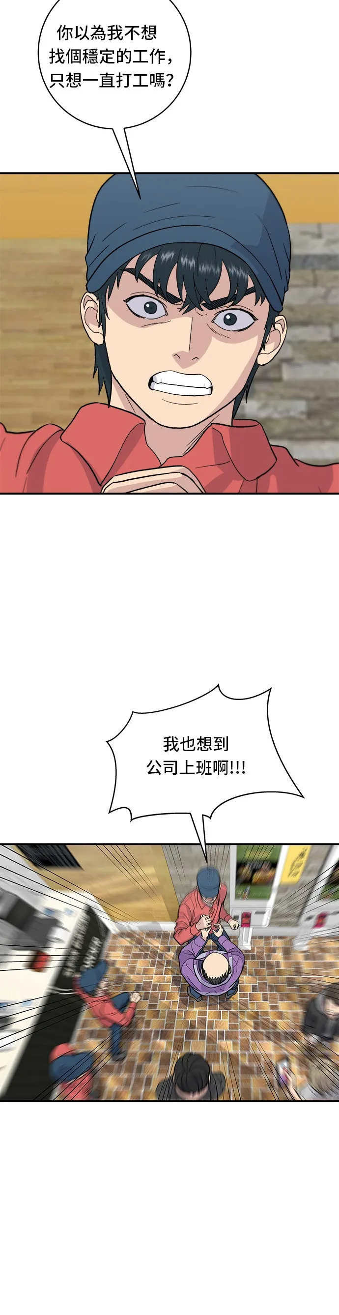 第27话 大醬湯 第6页