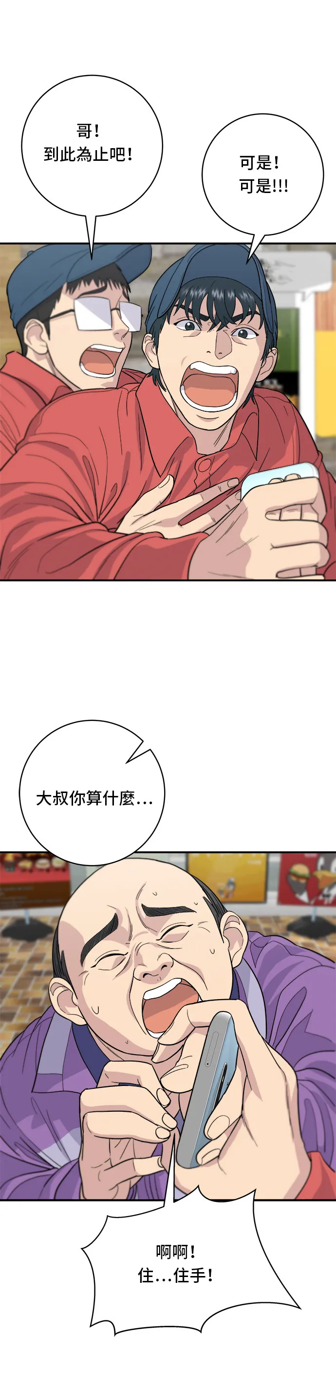 第27话 大醬湯 第8页
