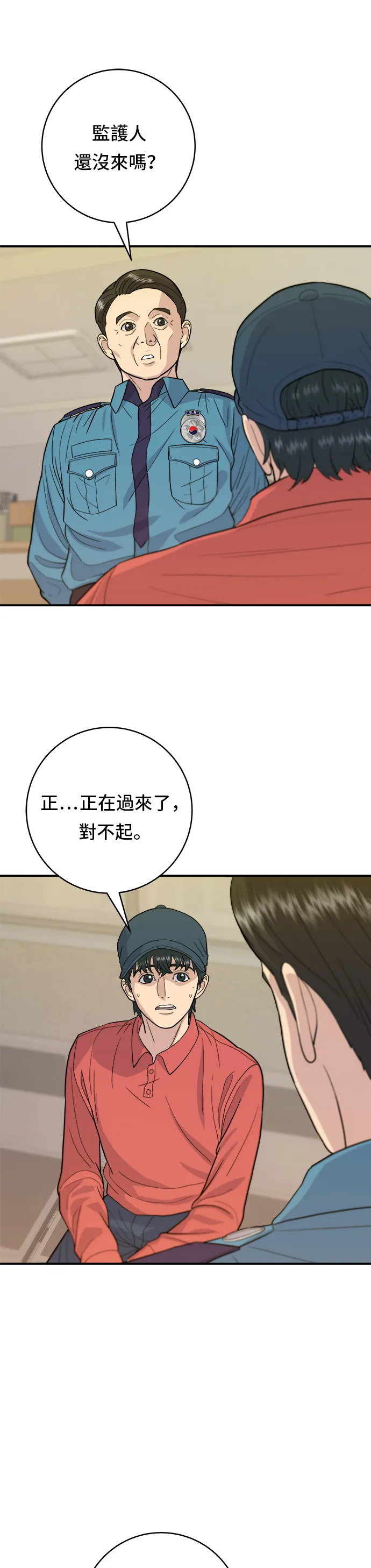 第27话 大醬湯 第13页