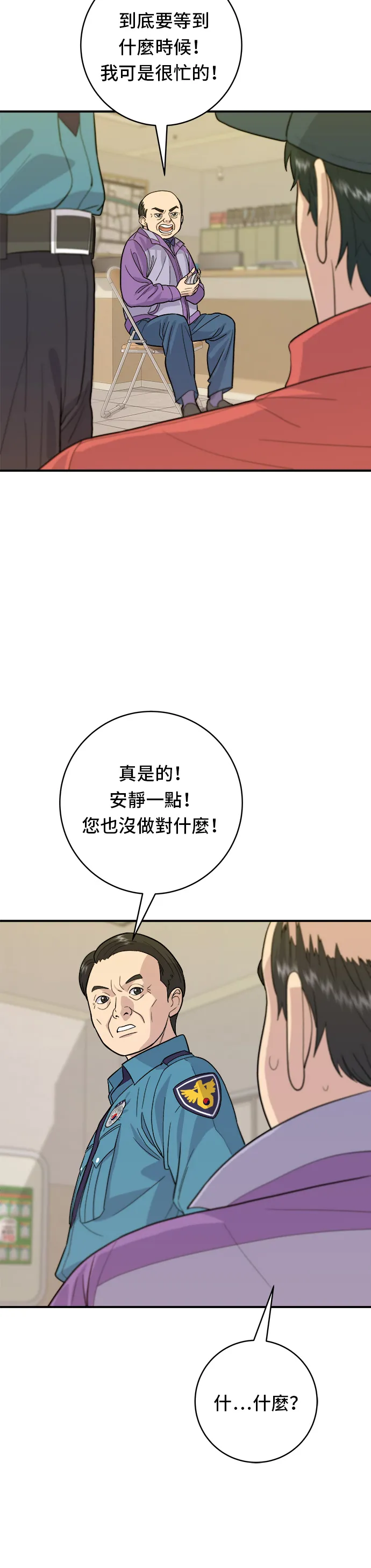 第27话 大醬湯 第14页