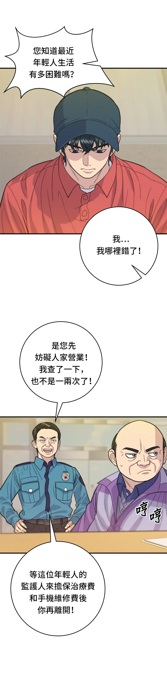 第27话 大醬湯 第15页