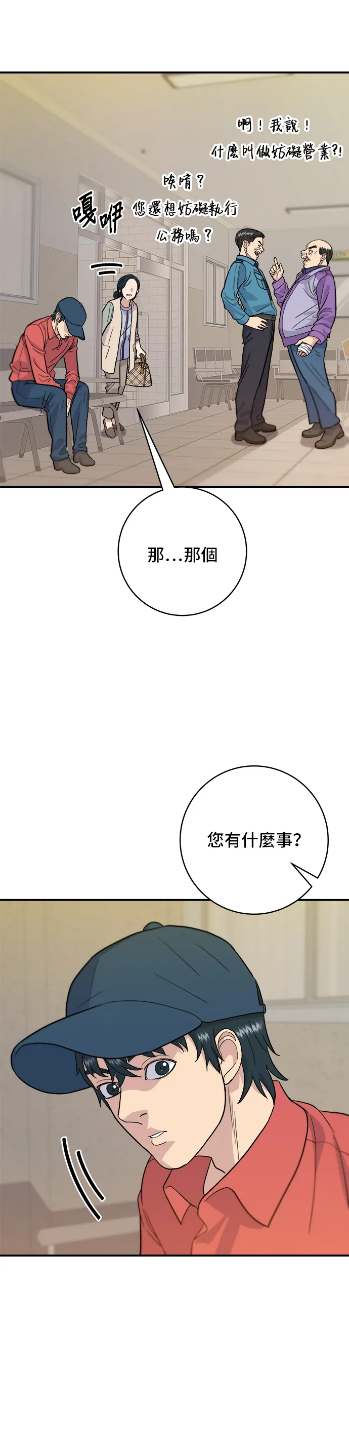 第27话 大醬湯 第16页