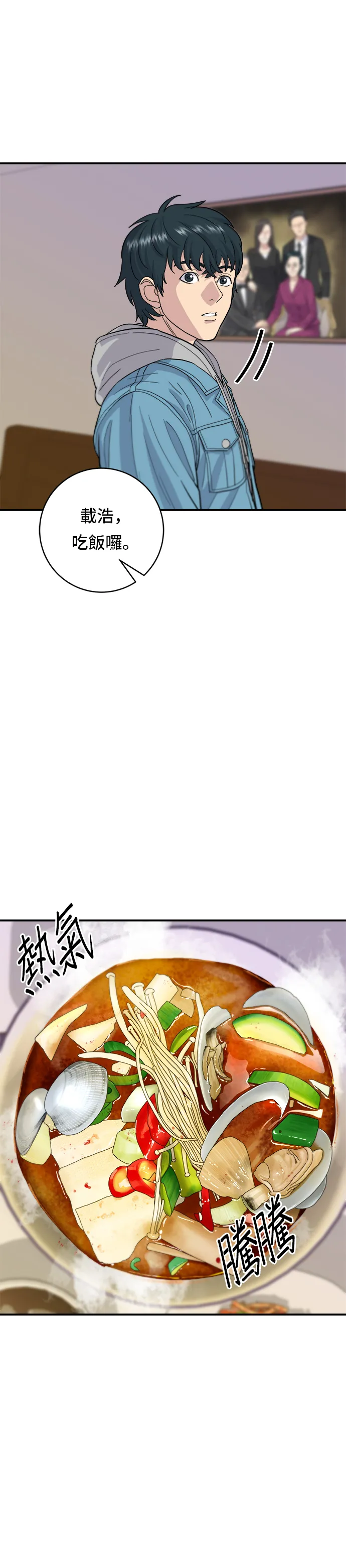 第27话 大醬湯 第21页