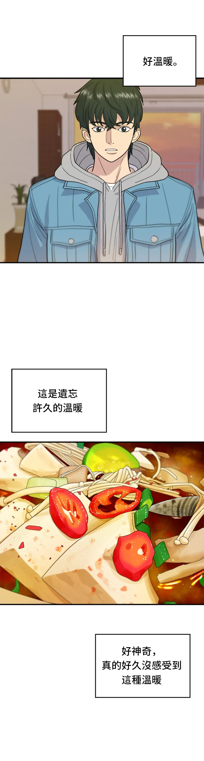 第27话 大醬湯 第23页