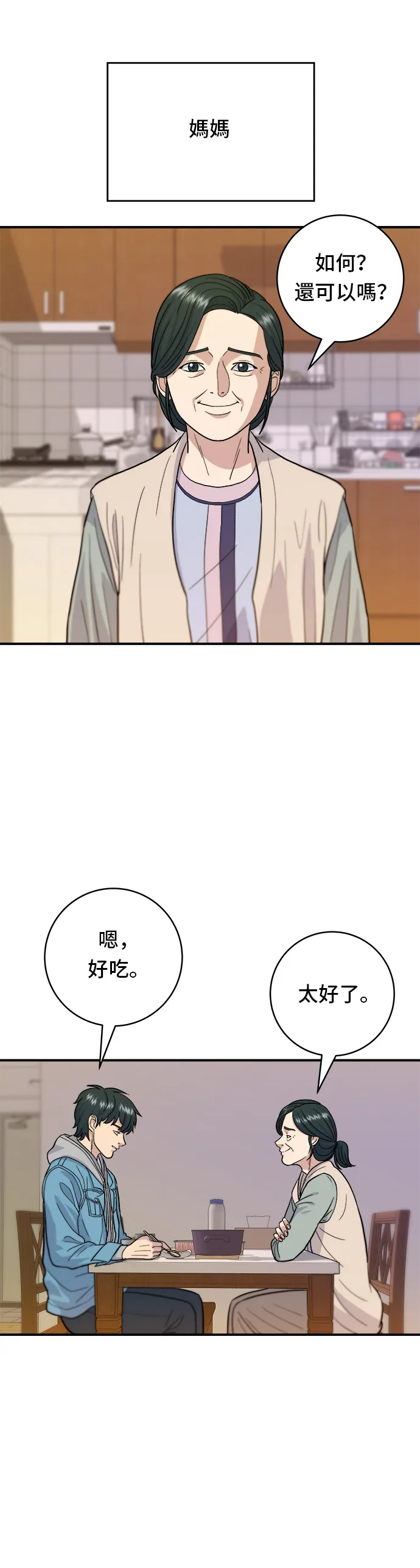 第27话 大醬湯 第24页