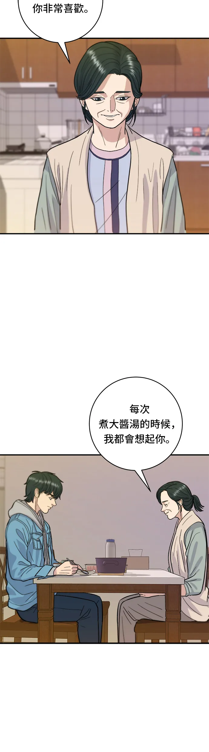 第27话 大醬湯 第26页
