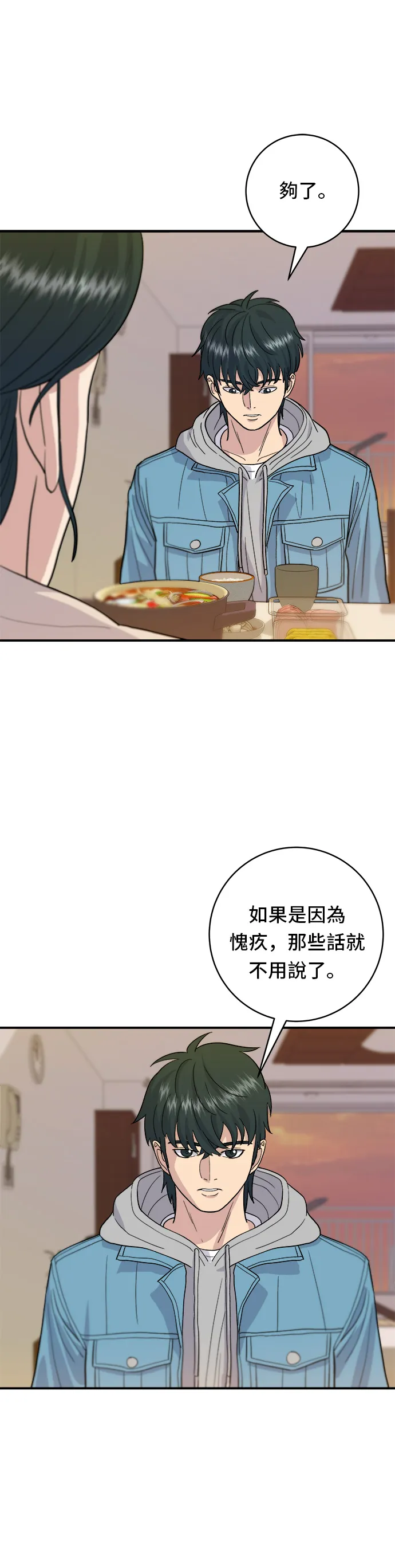 第27话 大醬湯 第27页