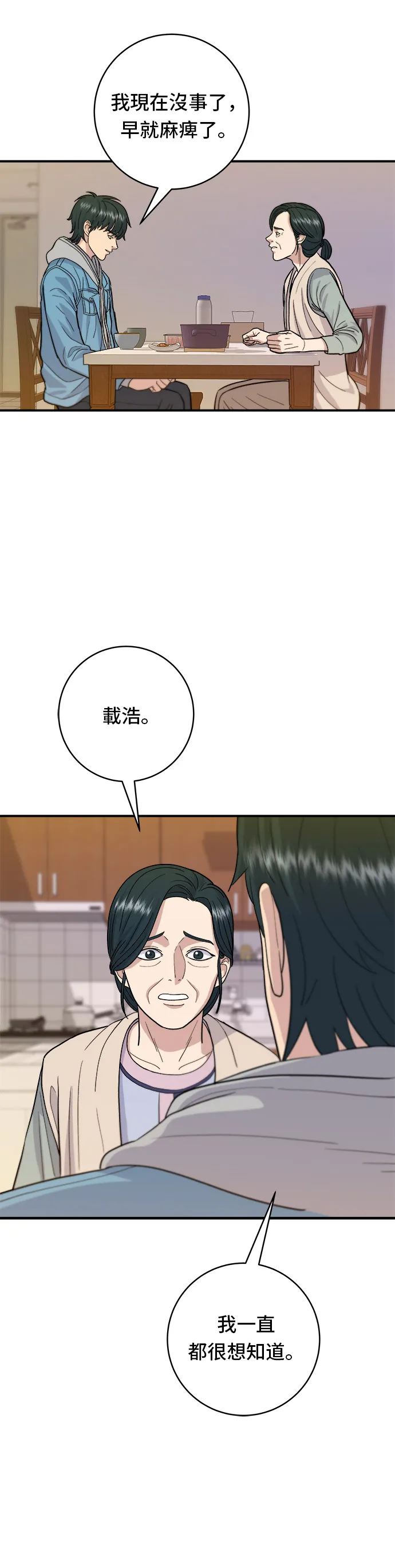 第27话 大醬湯 第28页