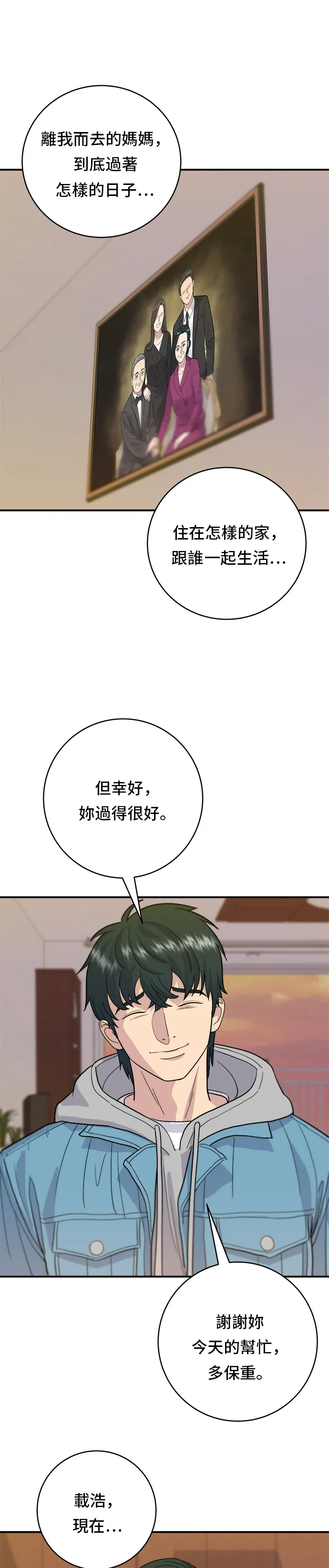 第27话 大醬湯 第29页
