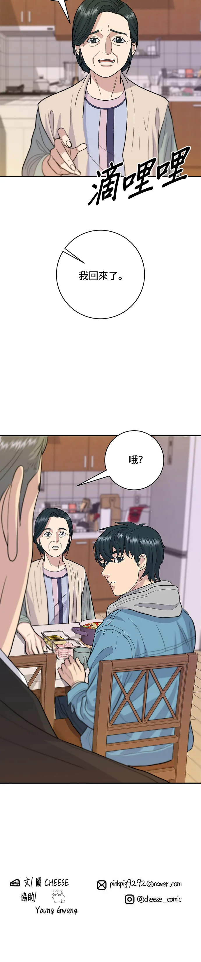 第27话 大醬湯 第30页