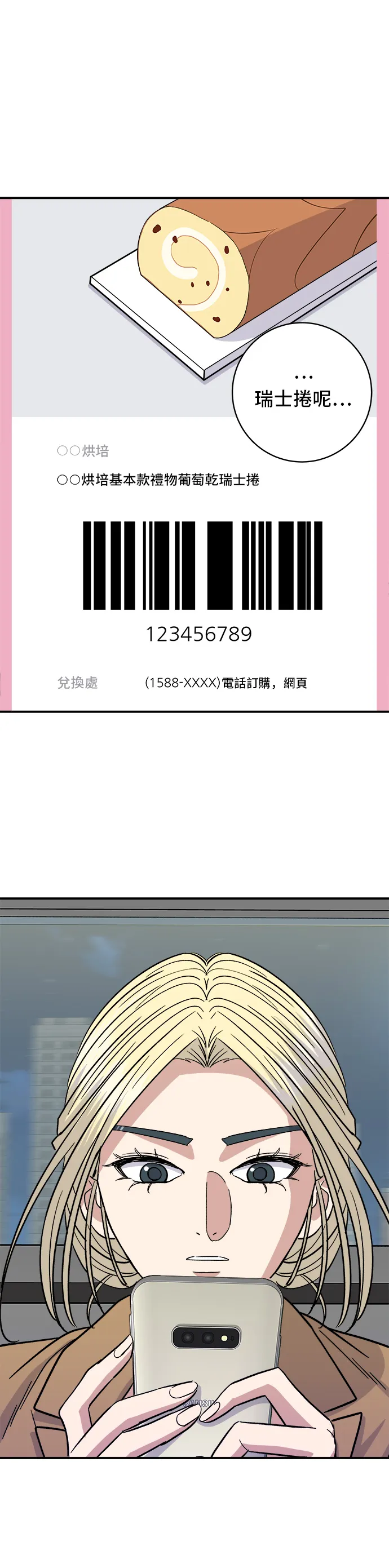 第90话 醬油螃蟹 第3页