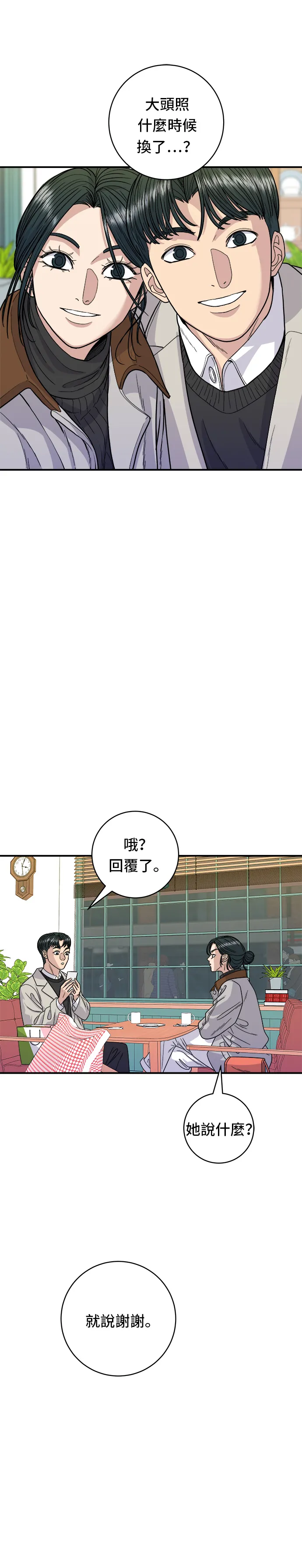 第90话 醬油螃蟹 第4页