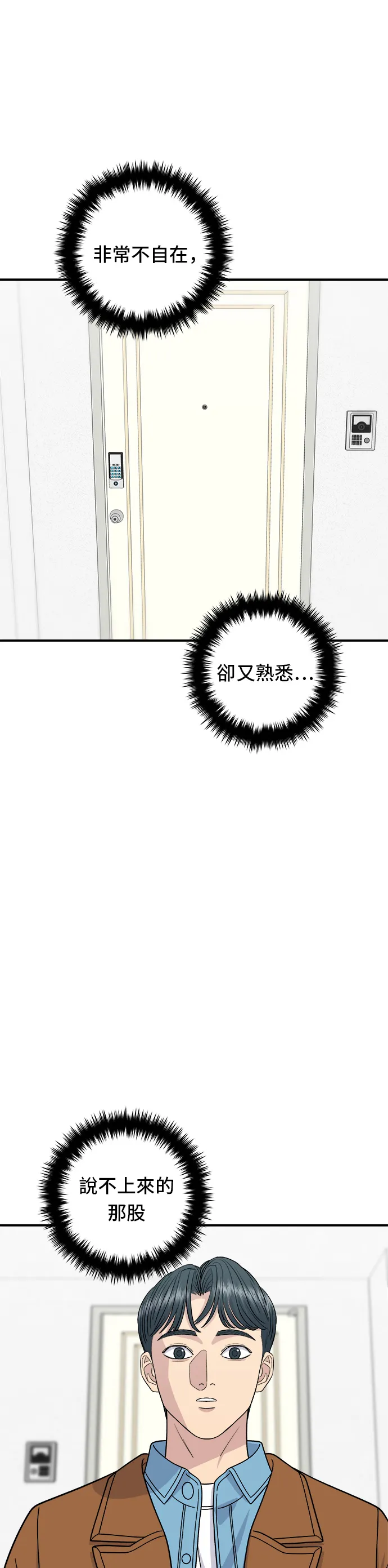 第90话 醬油螃蟹 第8页