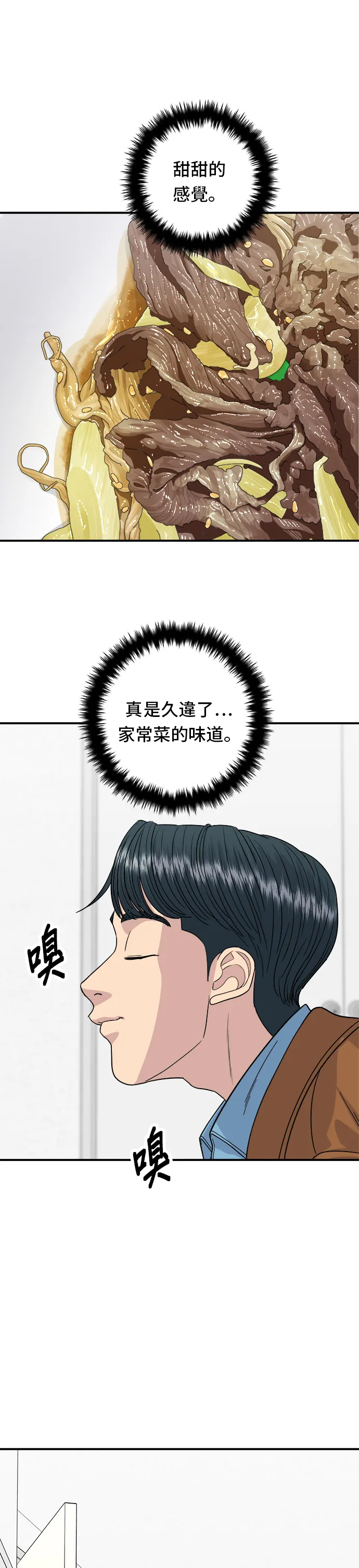 第90话 醬油螃蟹 第10页