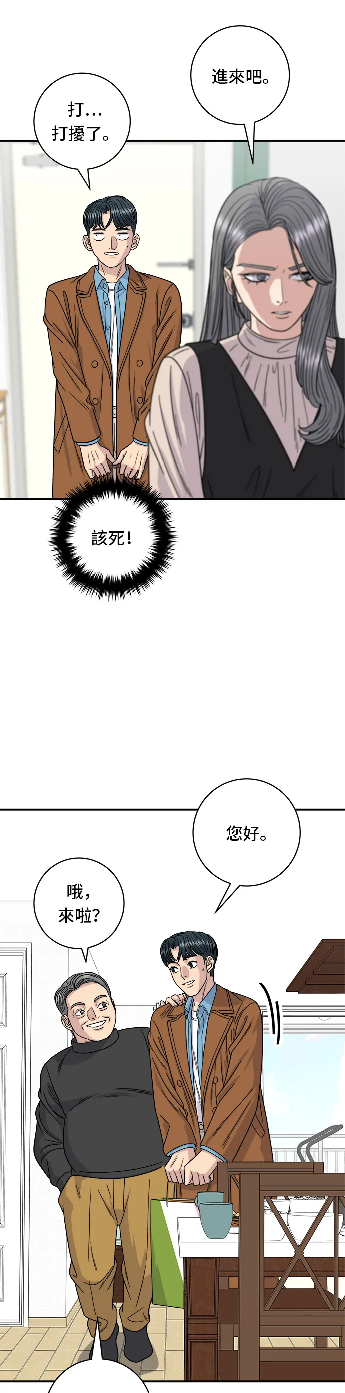 第90话 醬油螃蟹 第12页
