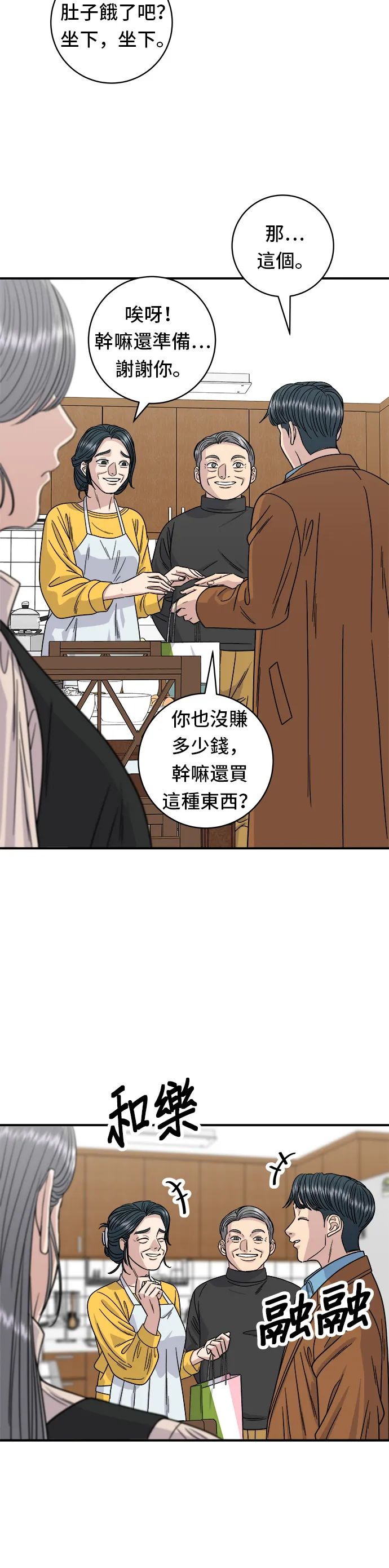 第90话 醬油螃蟹 第13页
