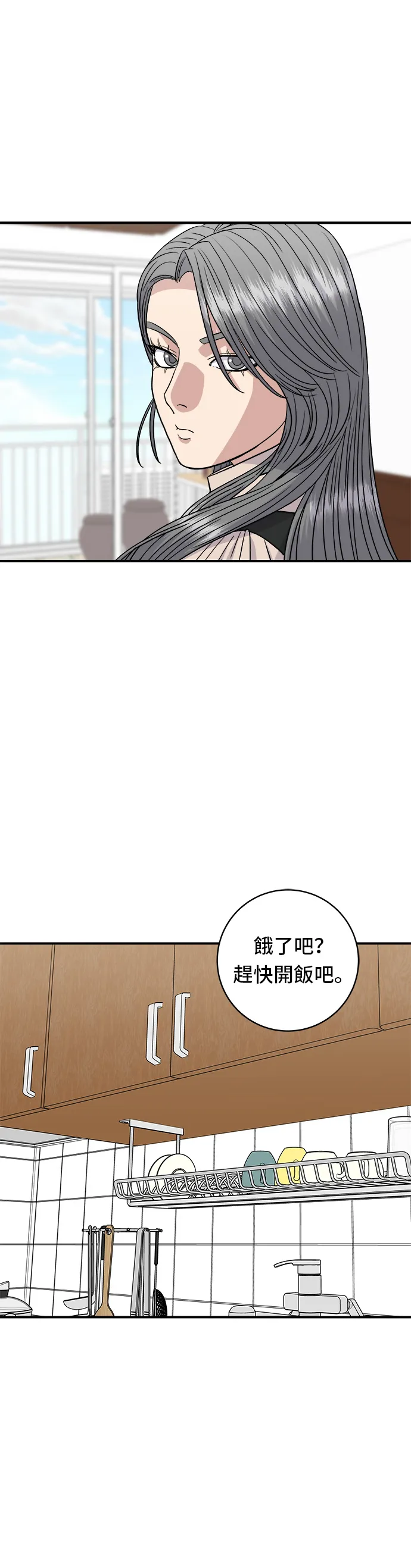 第90话 醬油螃蟹 第14页
