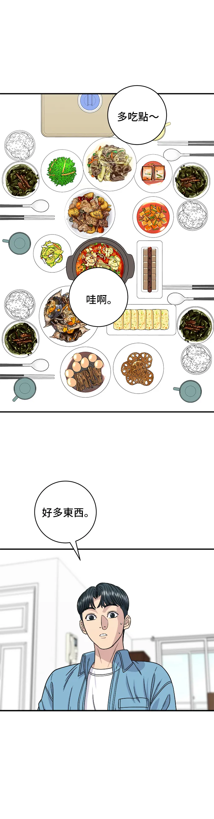 第90话 醬油螃蟹 第15页