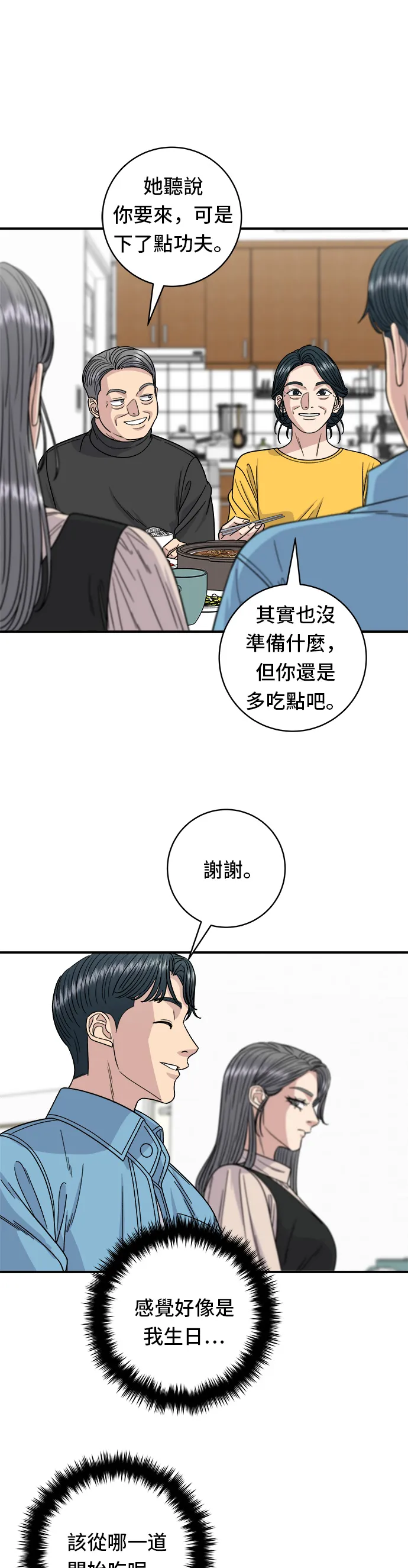 第90话 醬油螃蟹 第16页