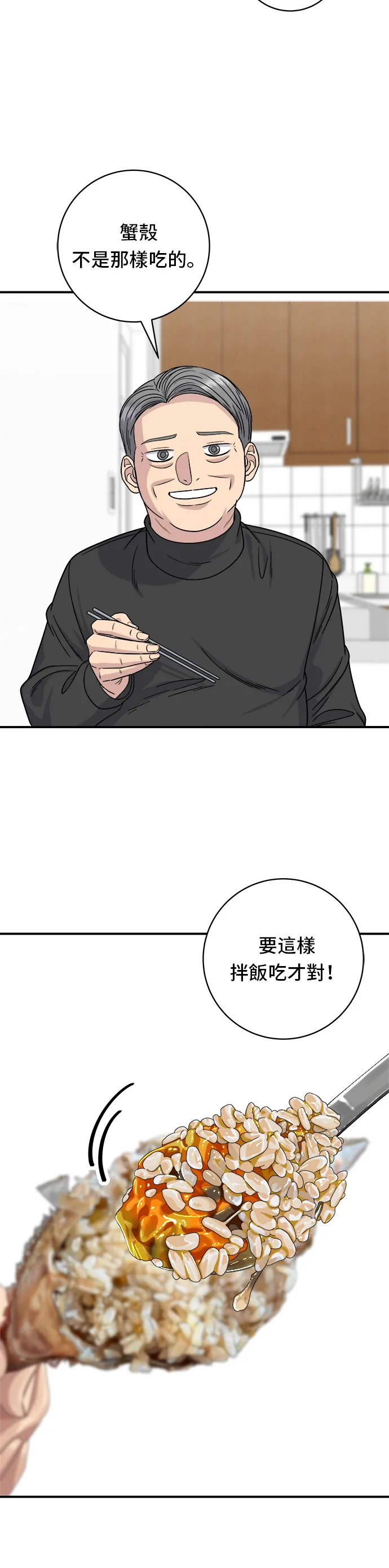 第90话 醬油螃蟹 第21页