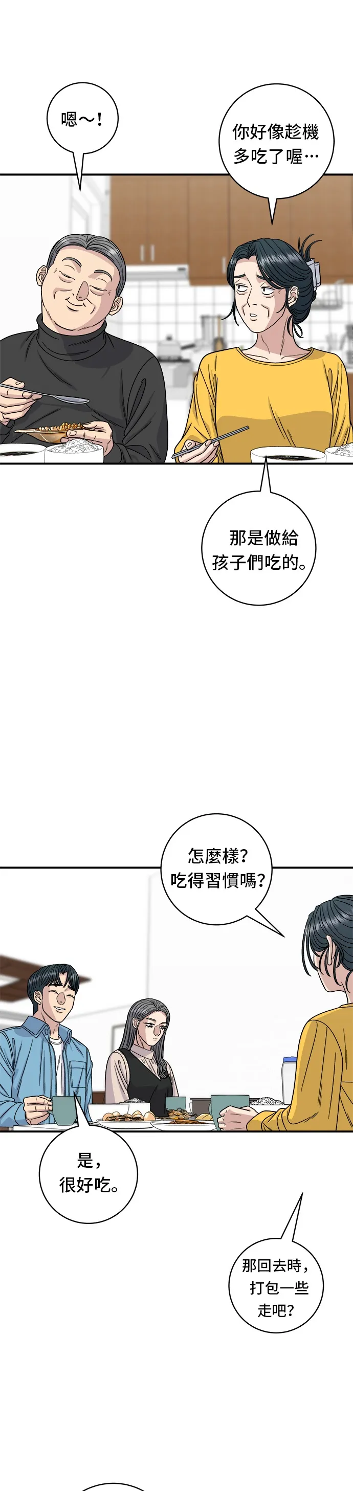 第90话 醬油螃蟹 第22页