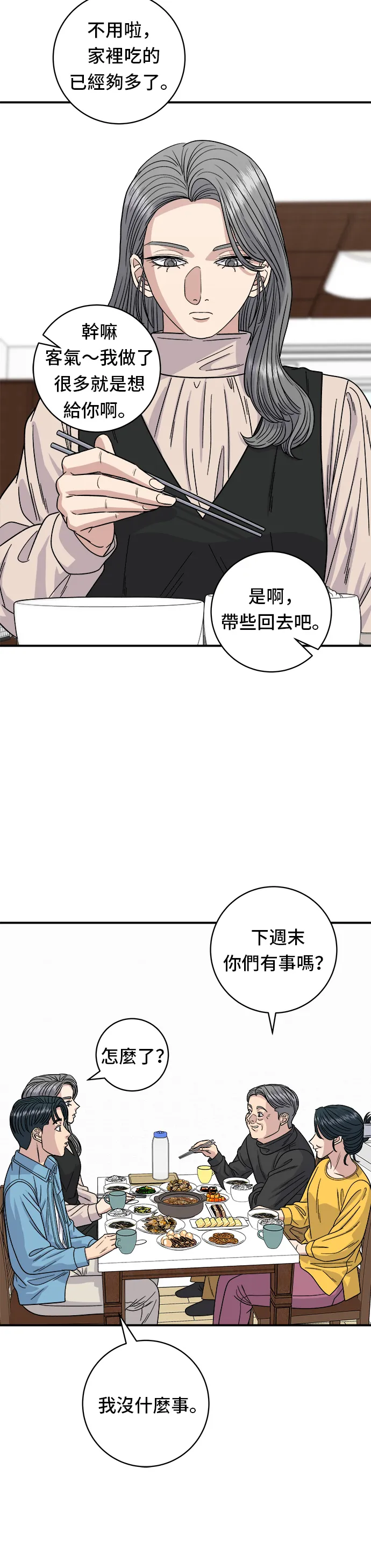 第90话 醬油螃蟹 第23页