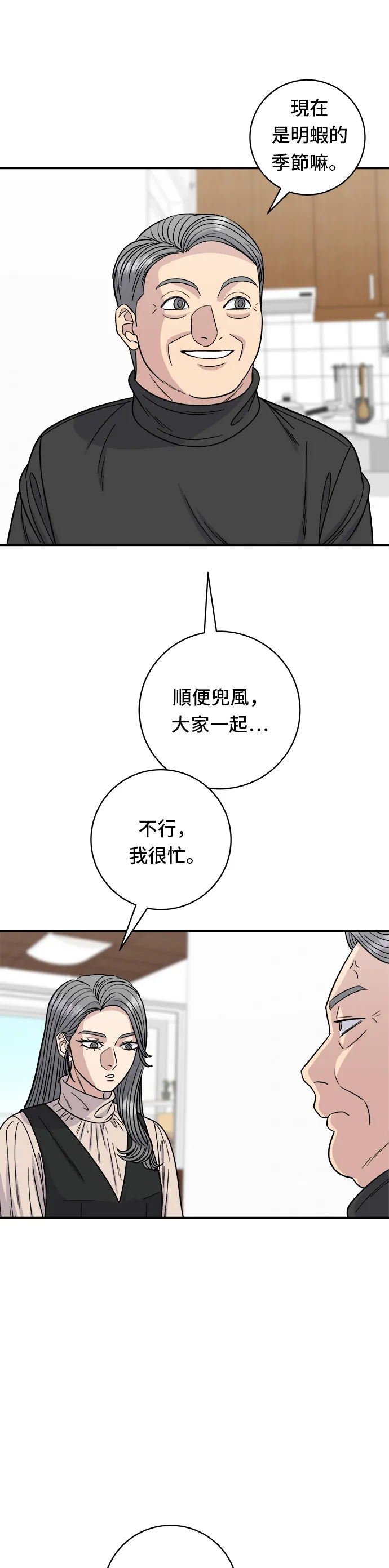 第90话 醬油螃蟹 第24页