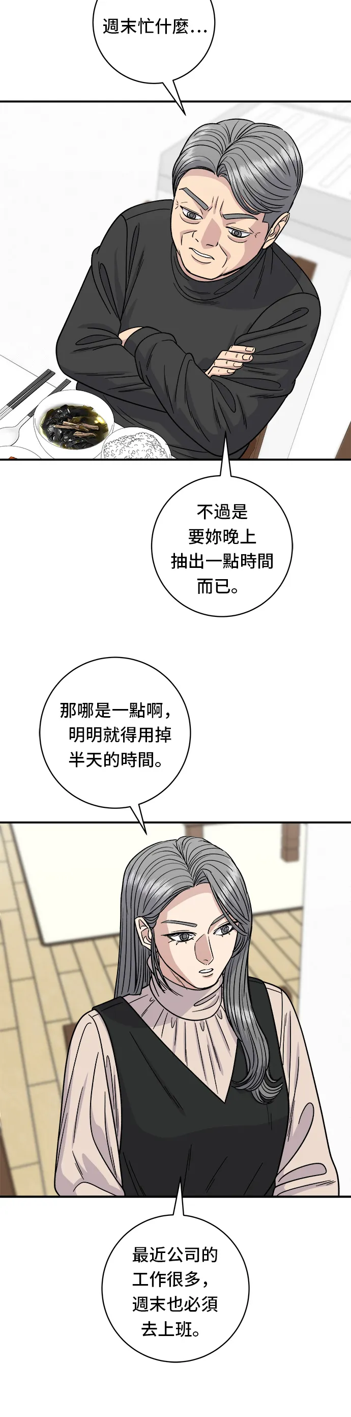 第90话 醬油螃蟹 第25页