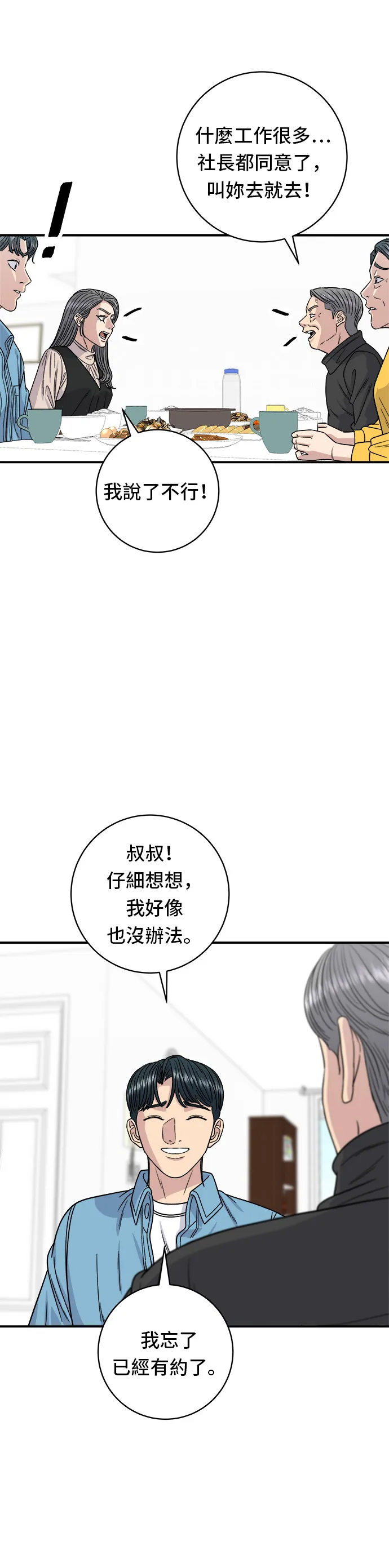 第90话 醬油螃蟹 第26页