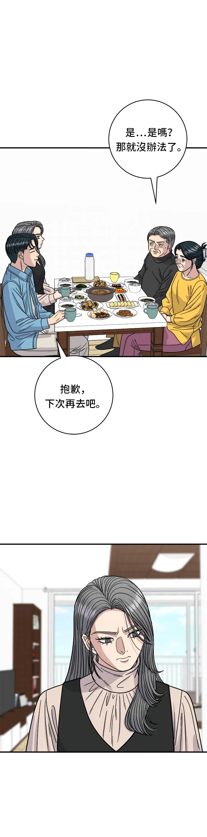 第90话 醬油螃蟹 第27页