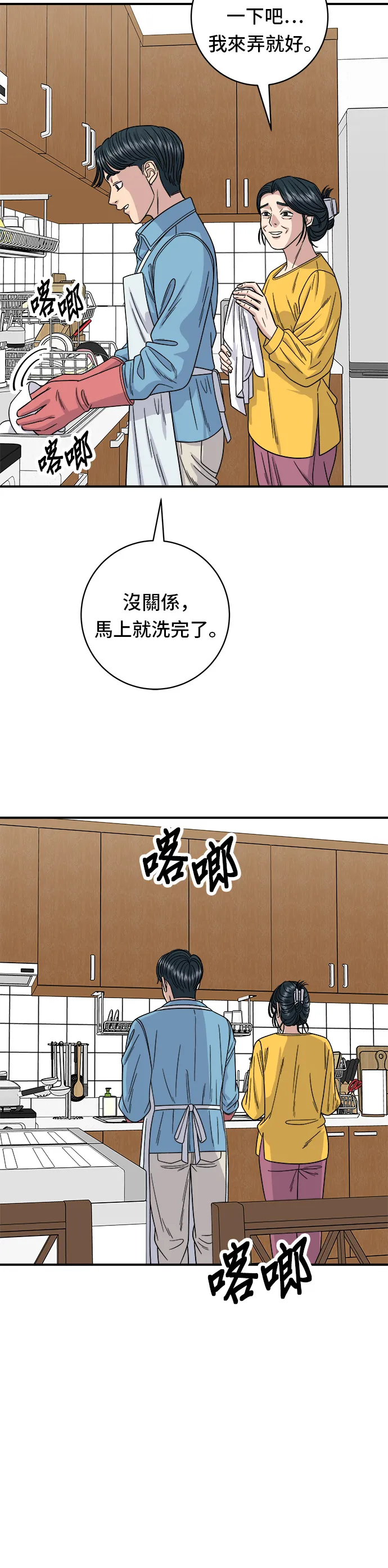 第90话 醬油螃蟹 第29页