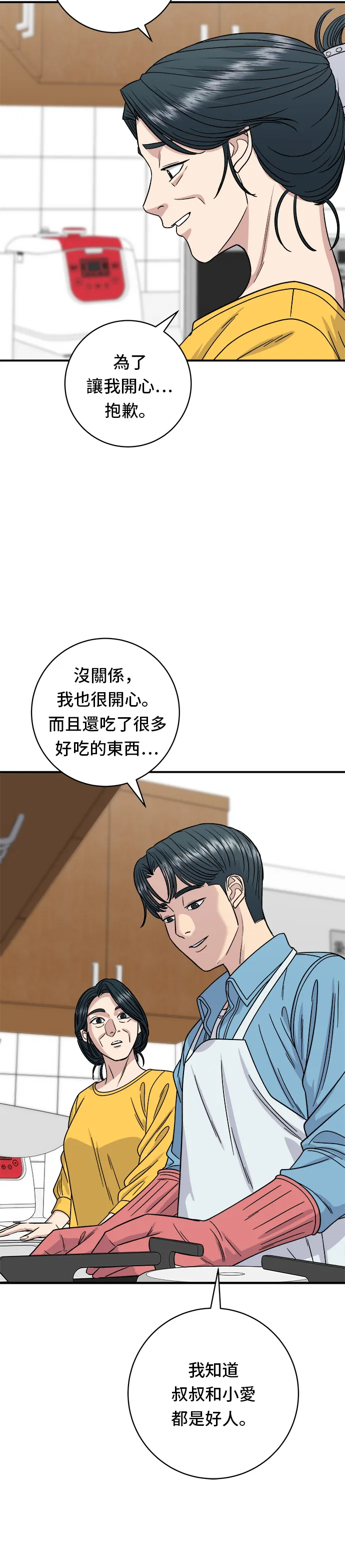 第90话 醬油螃蟹 第31页