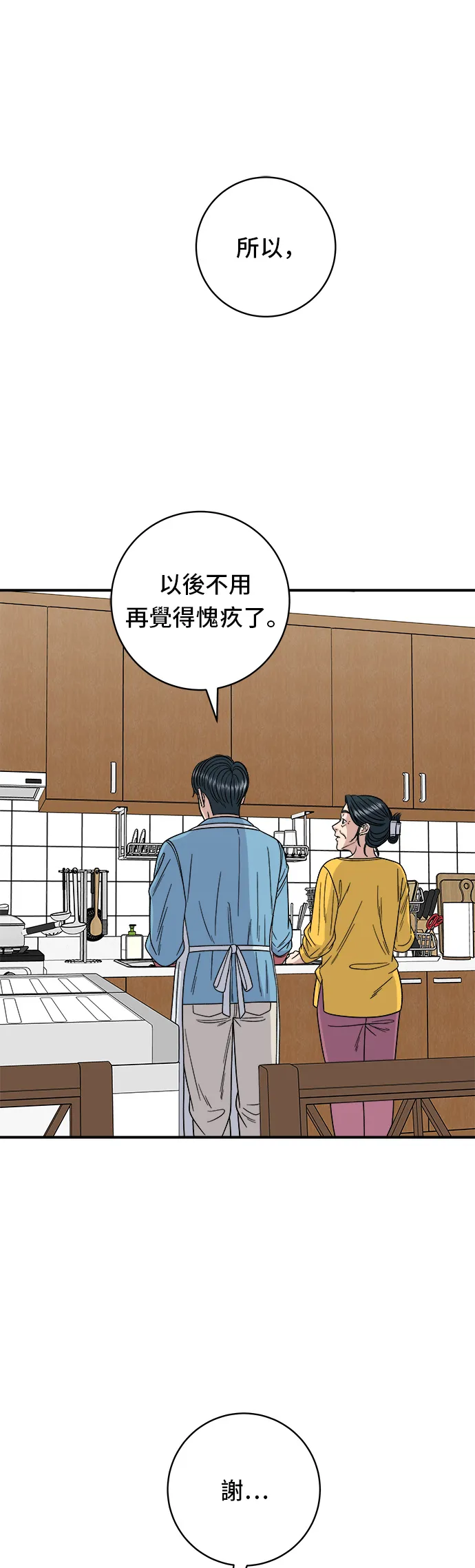 第90话 醬油螃蟹 第32页