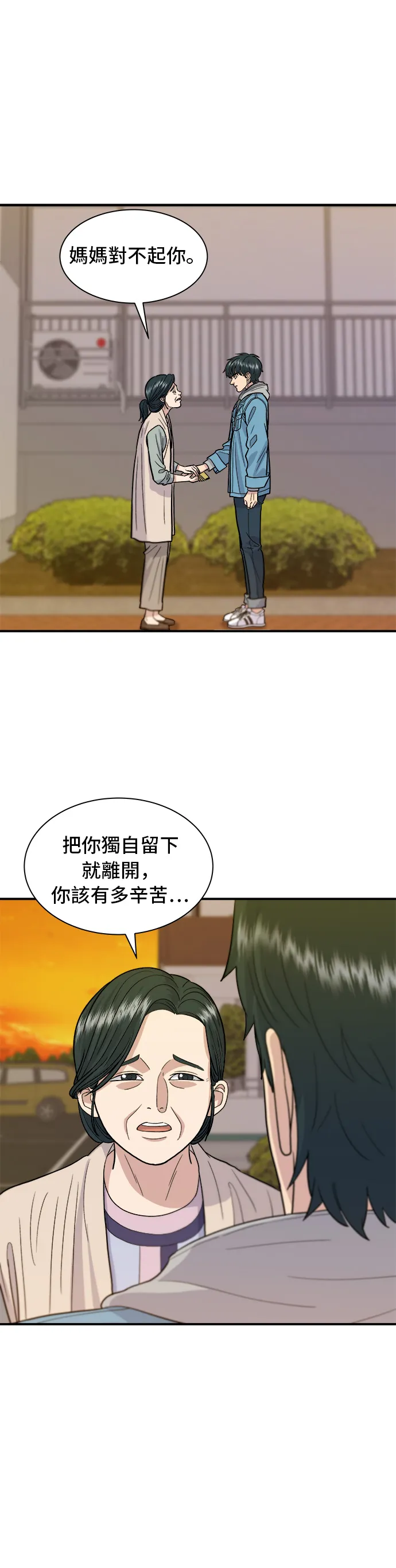 第29话 碳烤雞排 第2页