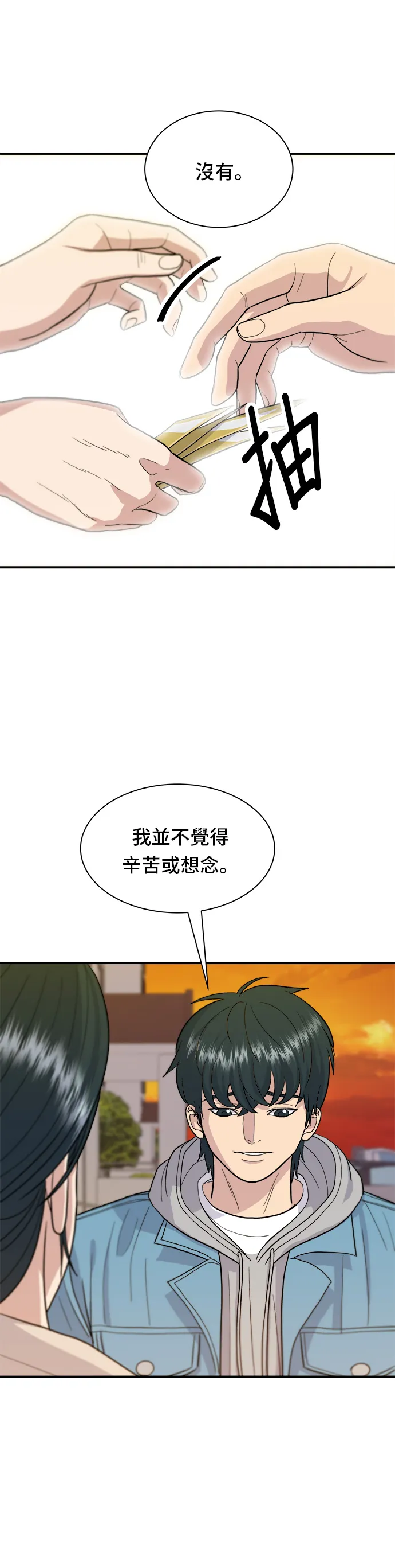 第29话 碳烤雞排 第3页