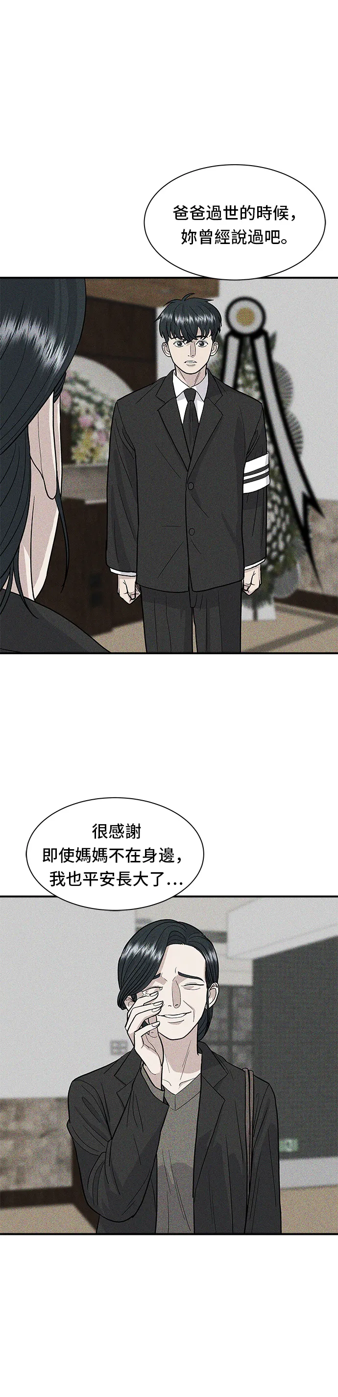 第29话 碳烤雞排 第5页