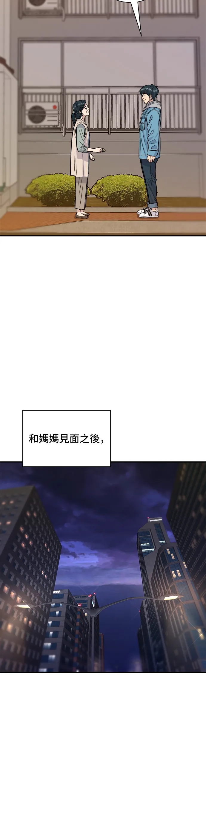 第29话 碳烤雞排 第11页