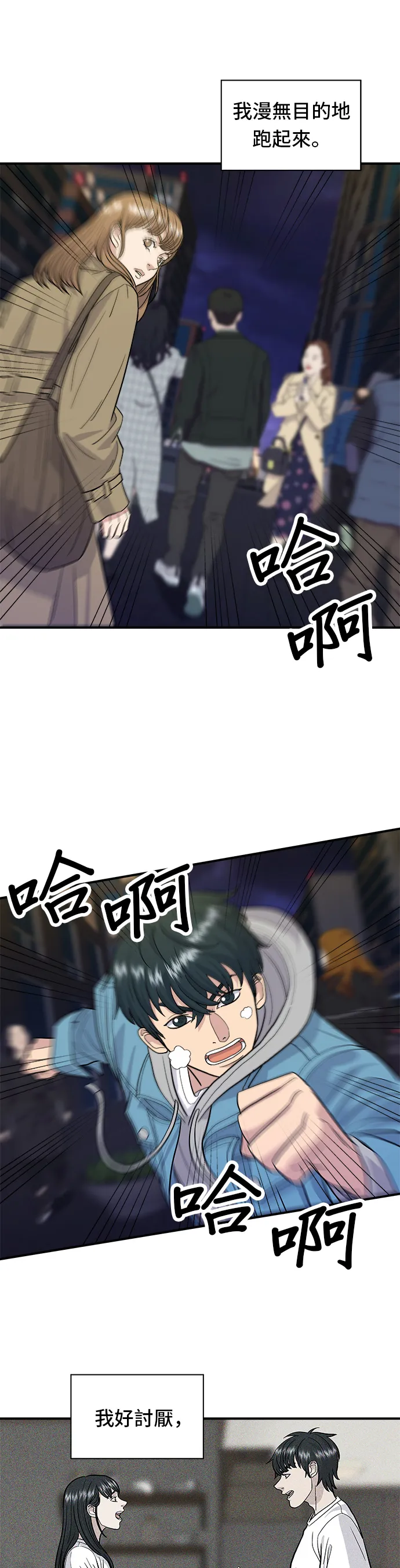 第29话 碳烤雞排 第12页