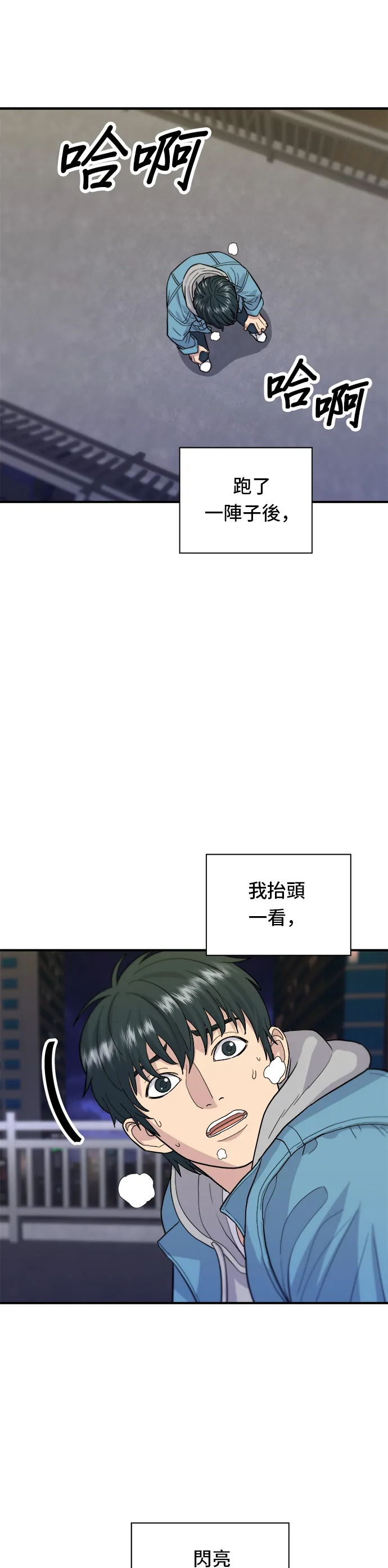 第29话 碳烤雞排 第14页