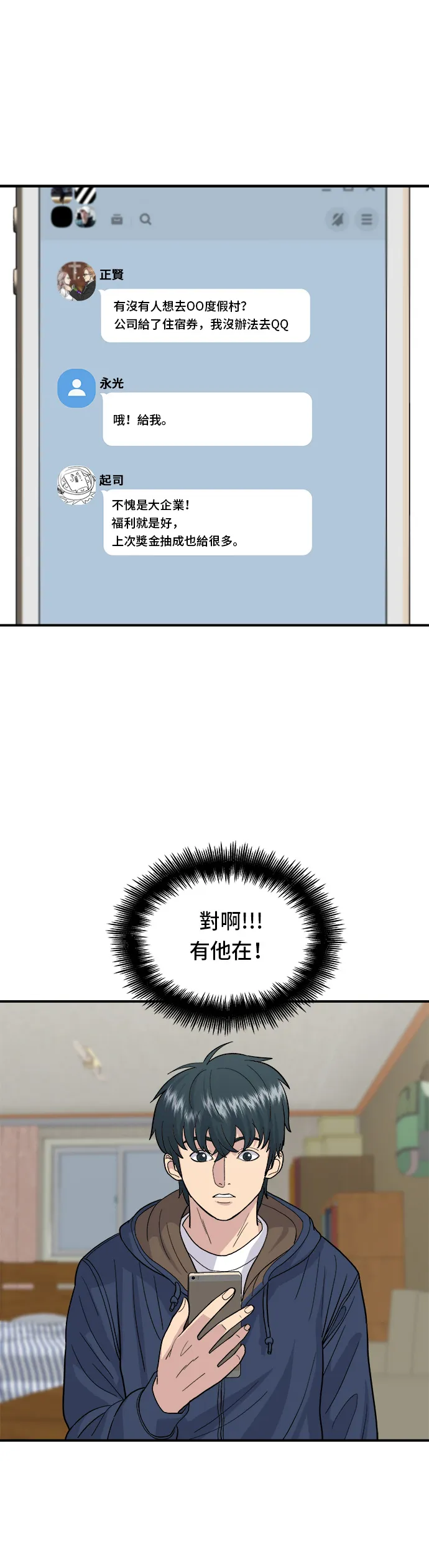 第29话 碳烤雞排 第18页