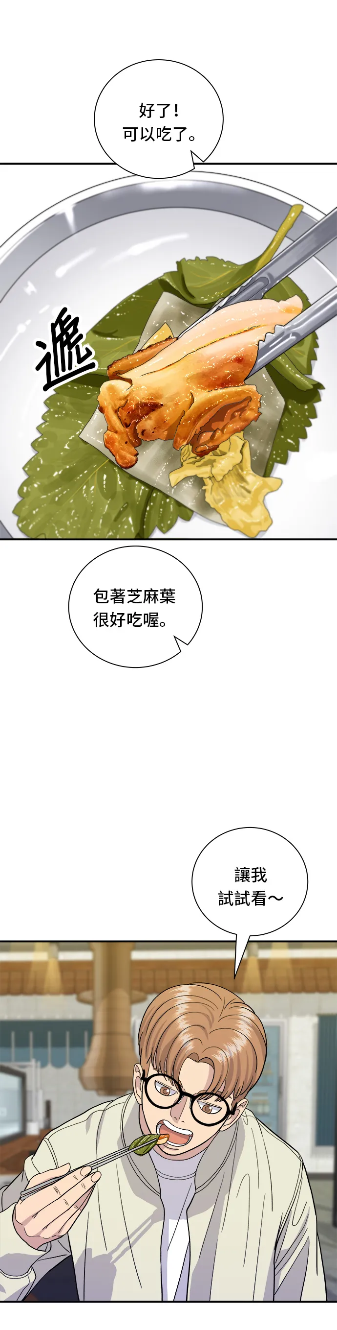 第29话 碳烤雞排 第20页