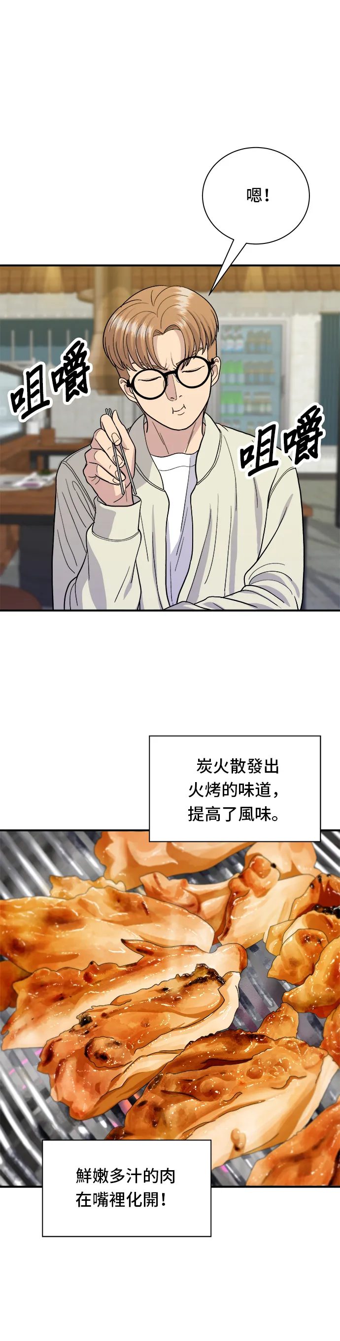 第29话 碳烤雞排 第21页