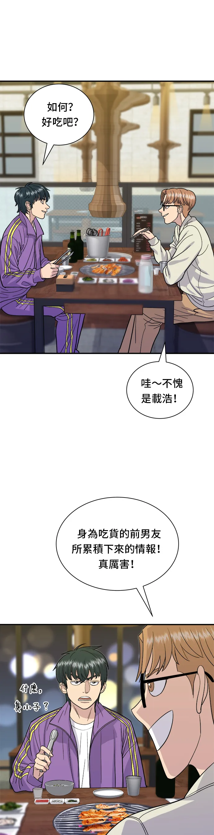 第29话 碳烤雞排 第22页