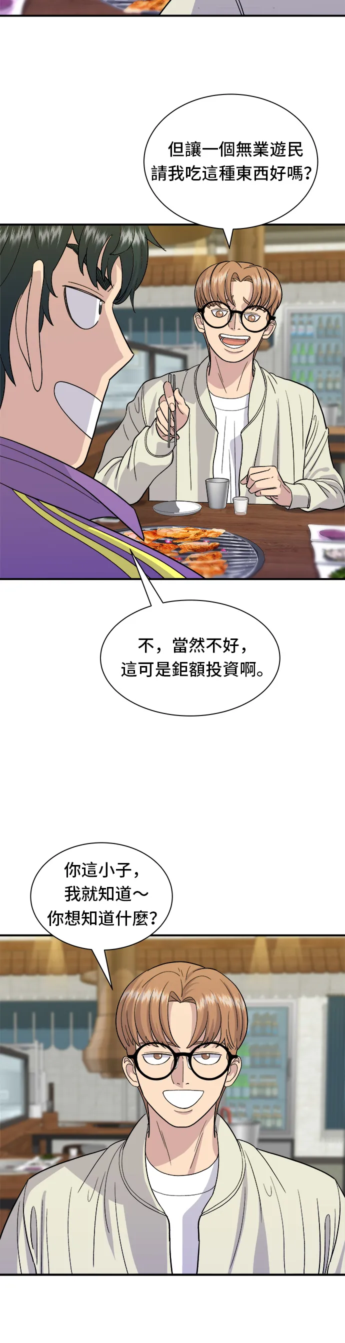 第29话 碳烤雞排 第23页