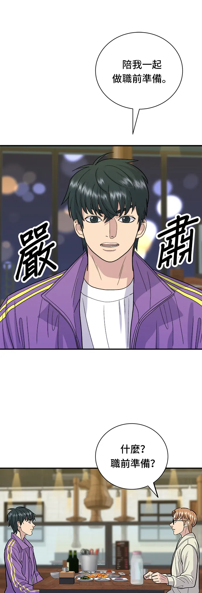 第29话 碳烤雞排 第24页