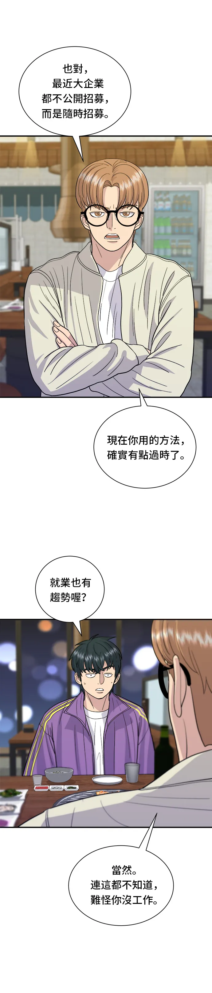 第29话 碳烤雞排 第26页